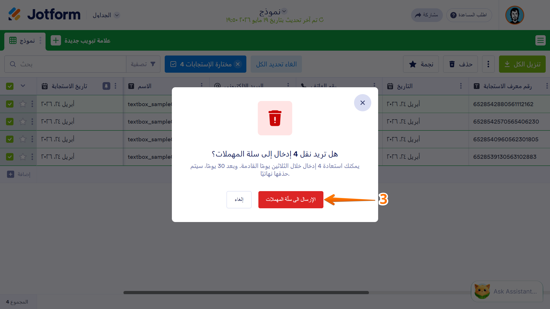 كيفية حذف بيانات استجابات النموذج Image-6