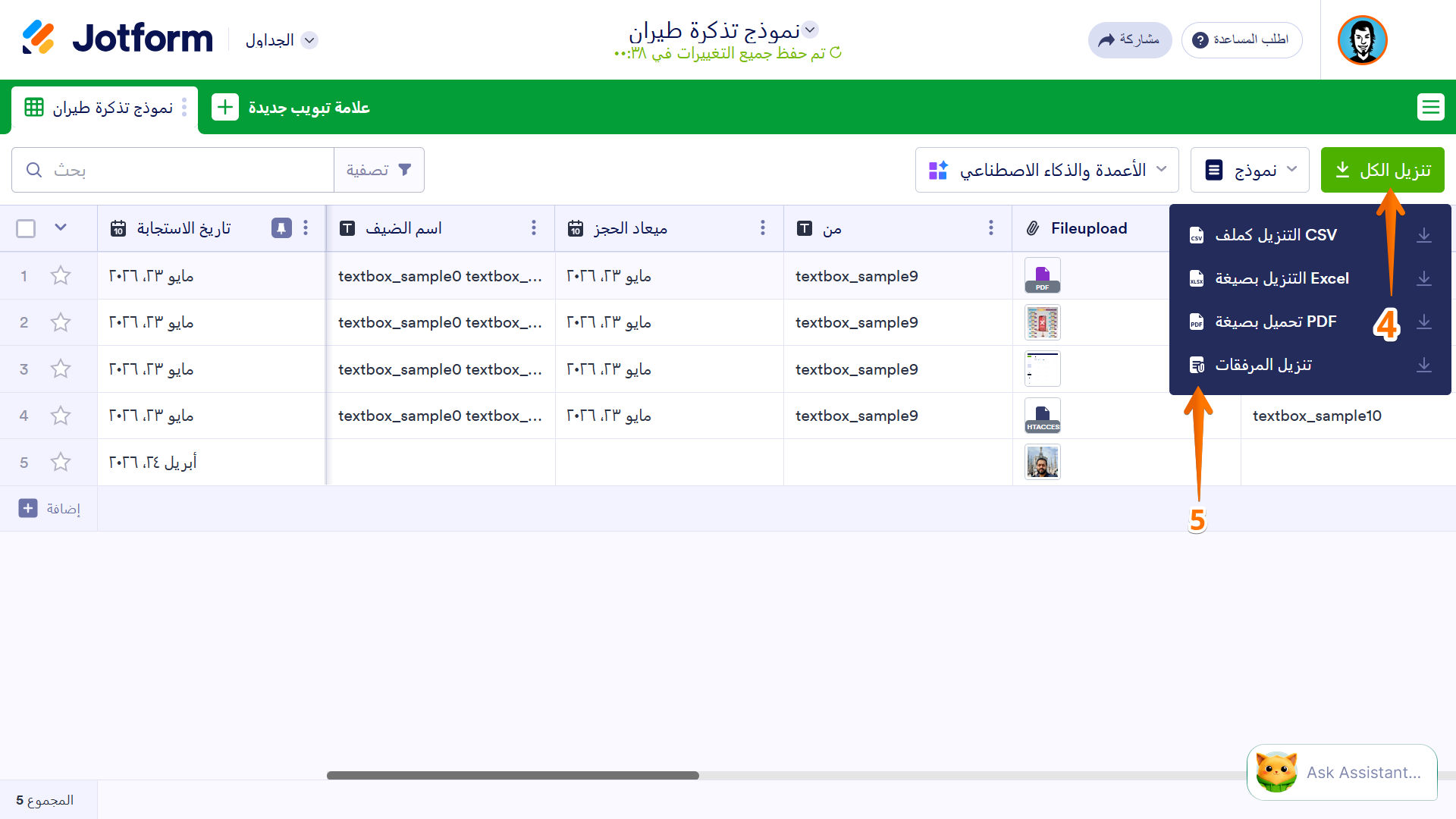 كيفية تنزيل ملفات الاستجابات Image-3