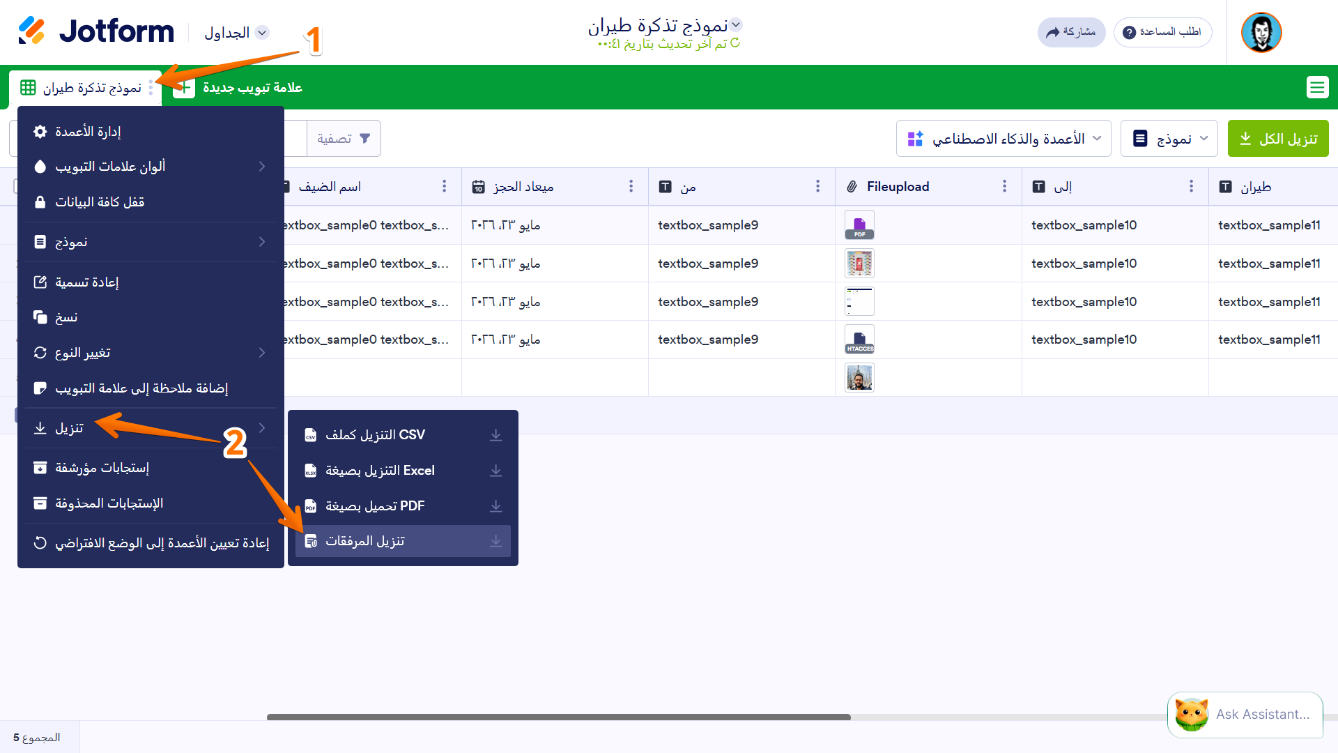 كيفية تنزيل ملفات الاستجابات Image-4