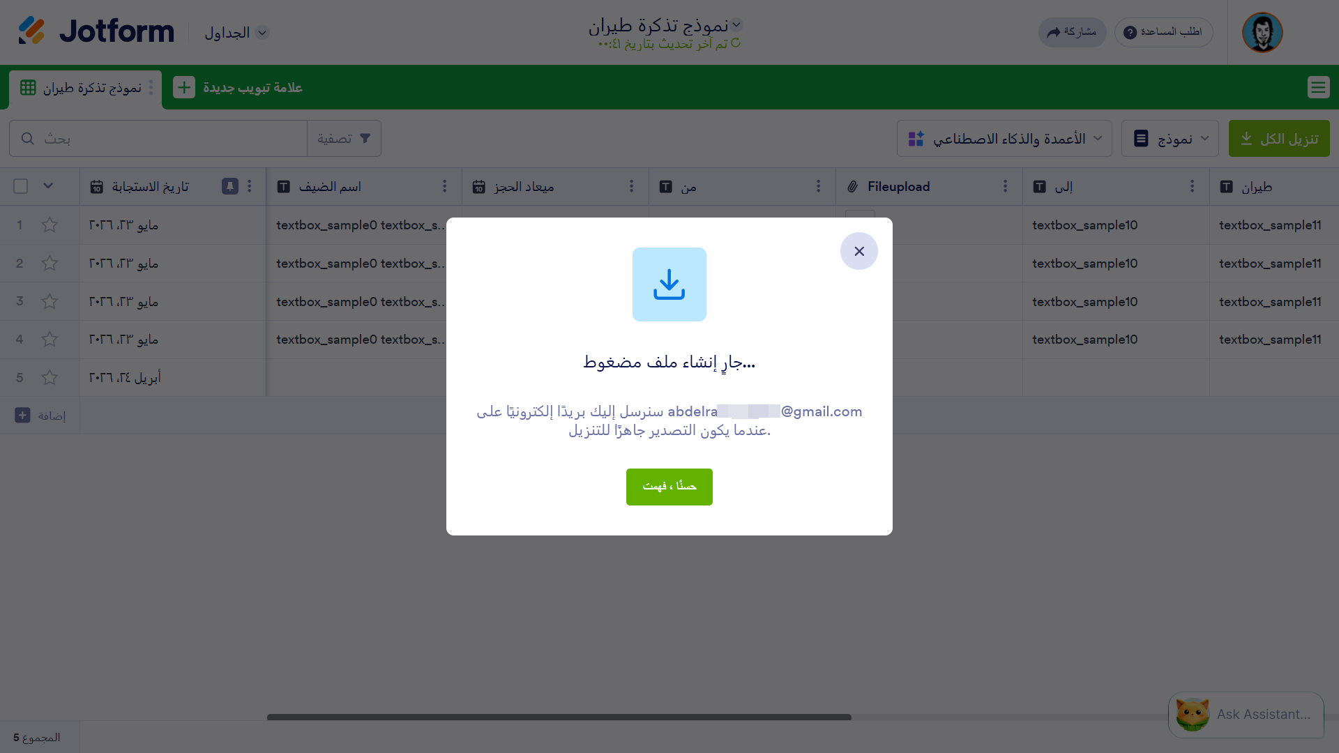كيفية تنزيل ملفات الاستجابات Image-5