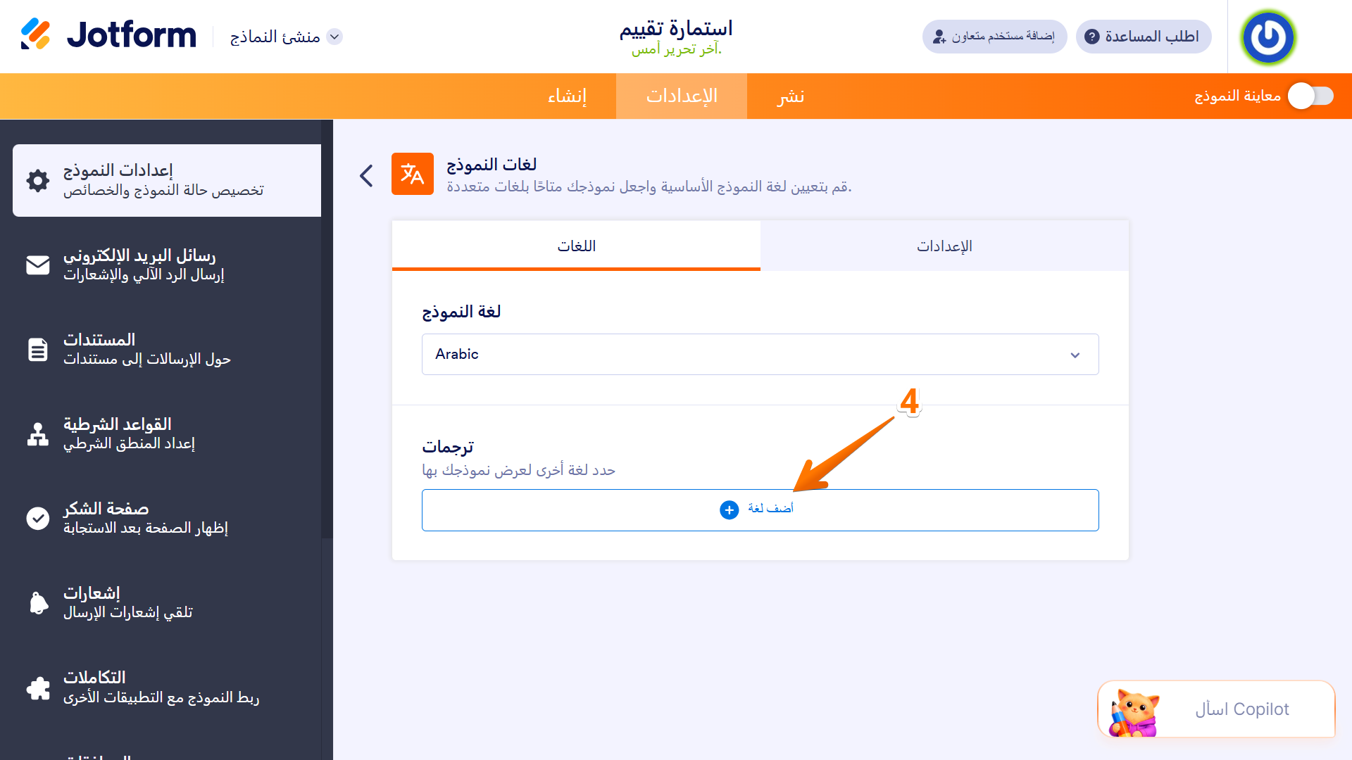 كيفية جعل نماذجك متعددة اللغات Image-3