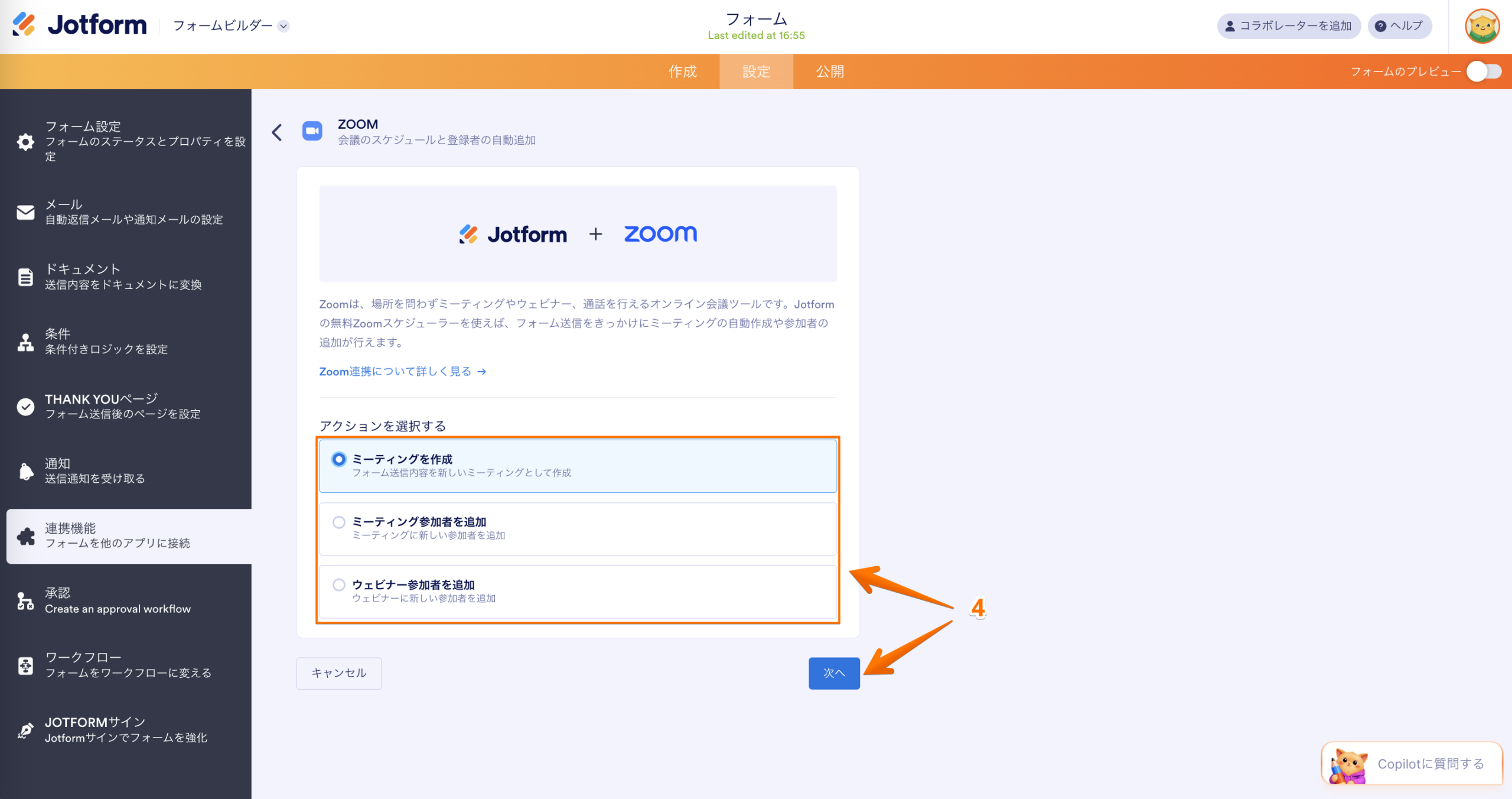 フォームをZoomと連携する方法 Image-2