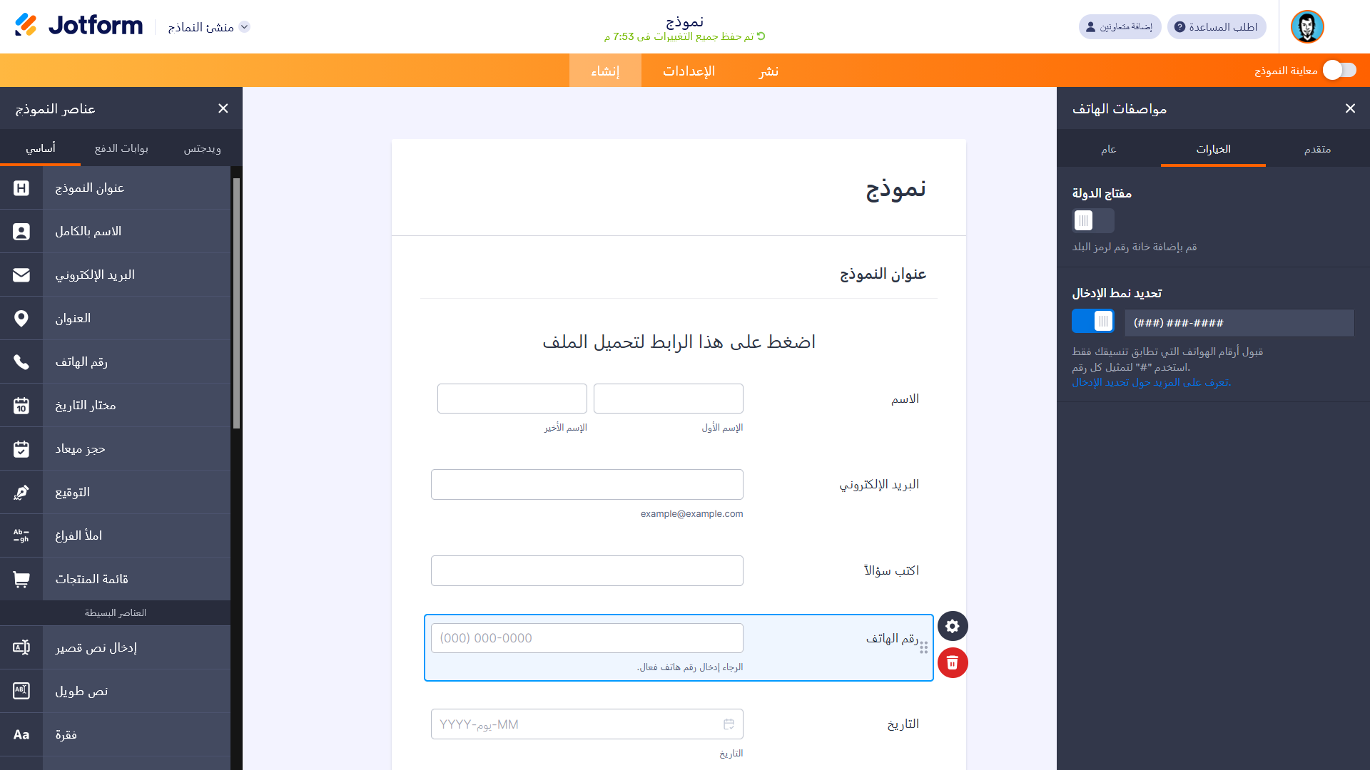 ما هو نمط الإدخال؟ مقدمة إلى أساسيات نمط الإدخال (Input Masking) Image-9