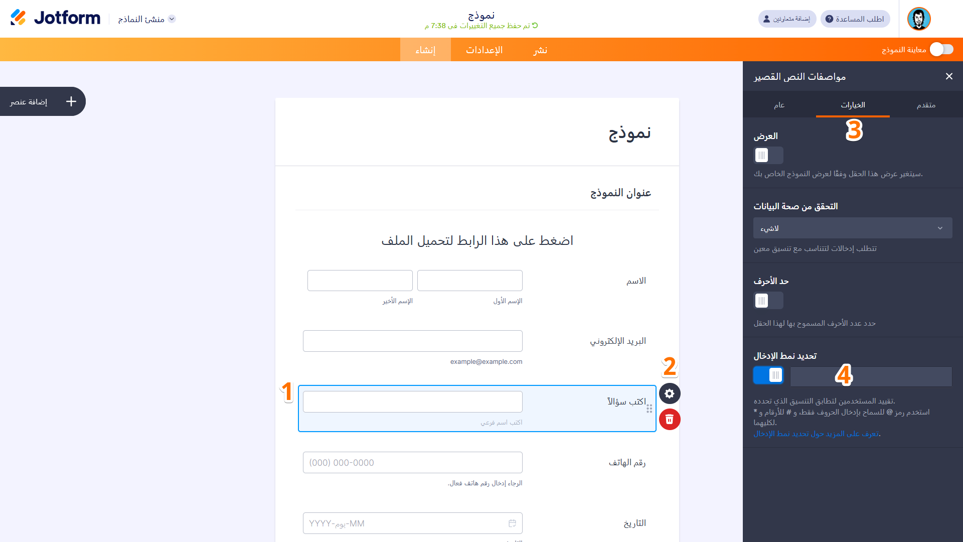 ما هو نمط الإدخال؟ مقدمة إلى أساسيات نمط الإدخال (Input Masking) Image-1