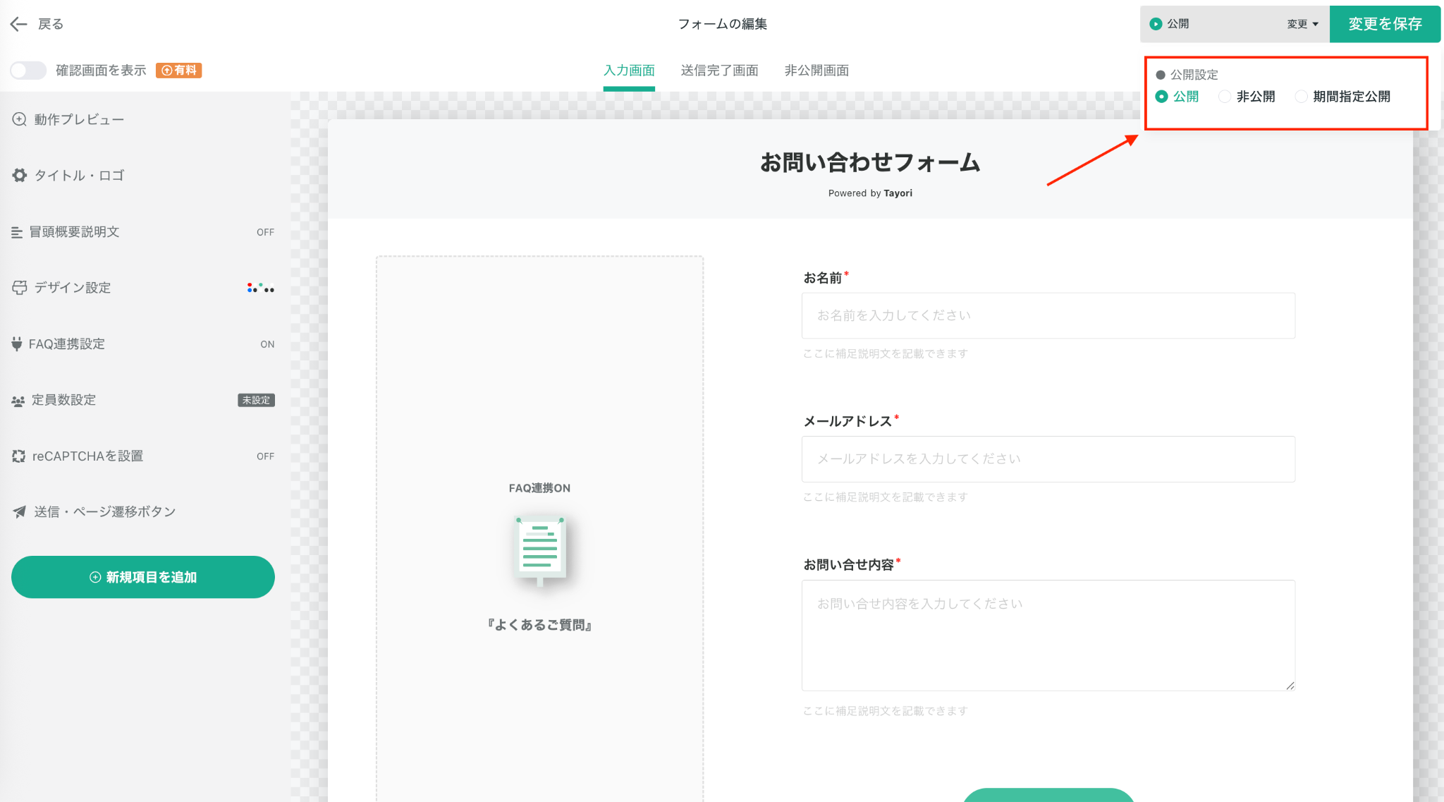 Tayori（タヨリ）の使い方【2026年版】 Image-10