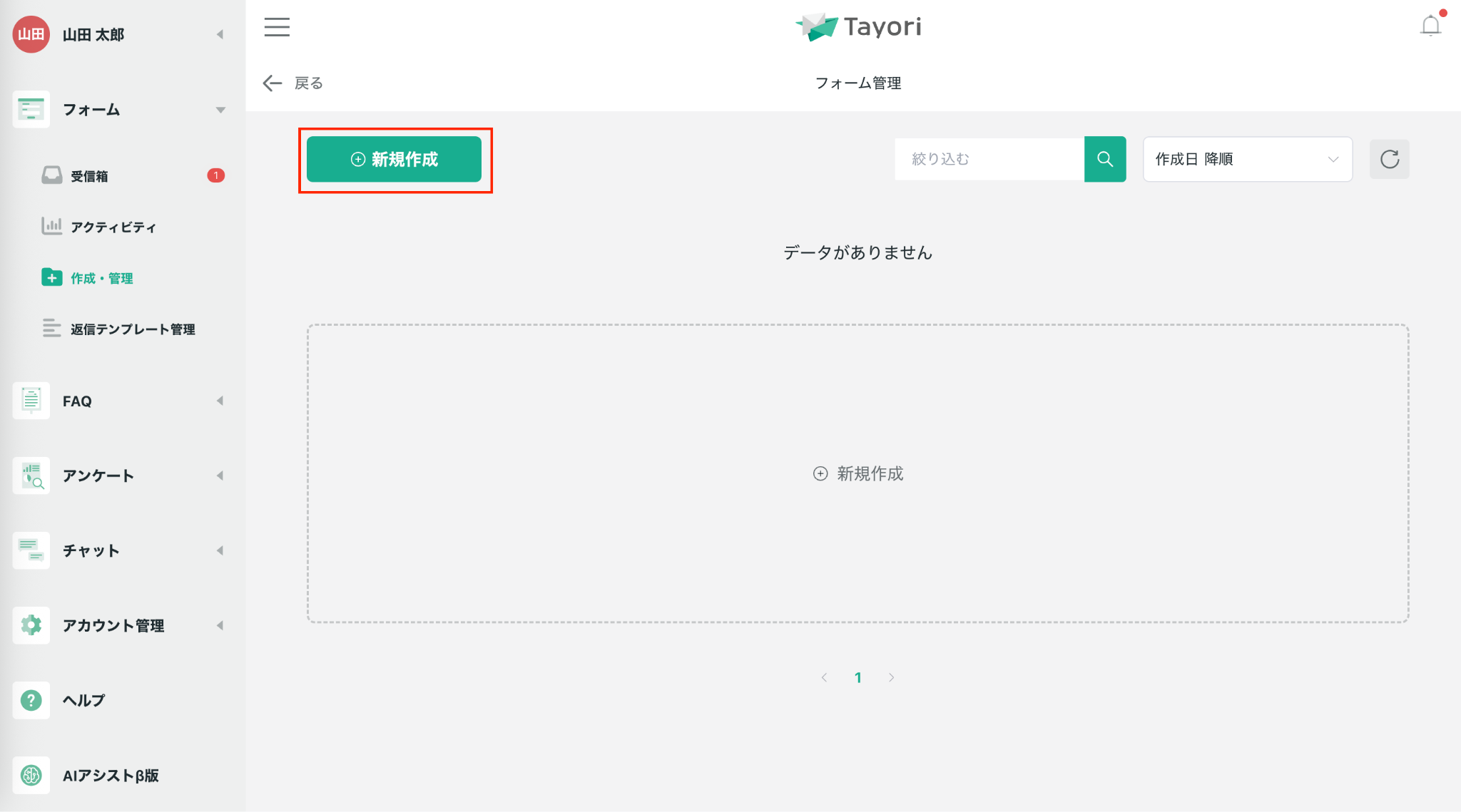 Tayori（タヨリ）の使い方【2026年版】 Image-2