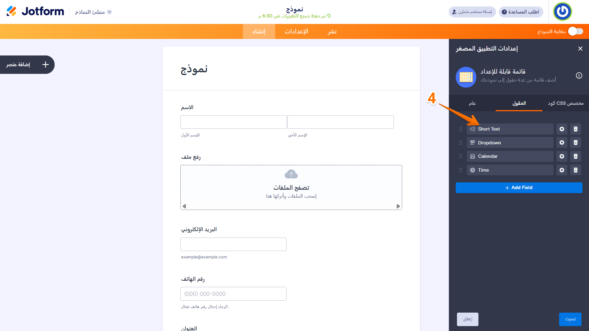كيفية إعداد عنصر واجهة مستخدم القائمة القابلة للتخصيص Image-4