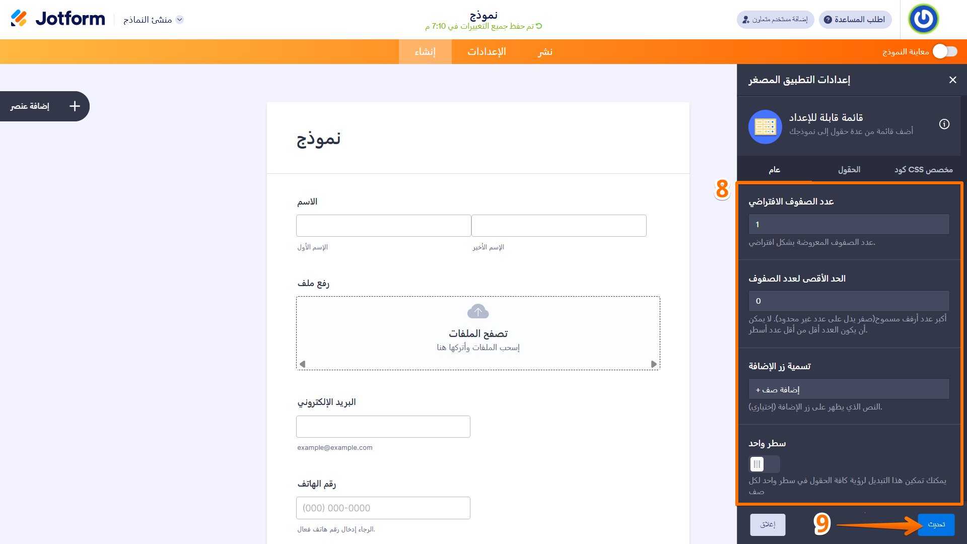 كيفية إعداد عنصر واجهة مستخدم القائمة القابلة للتخصيص Image-8