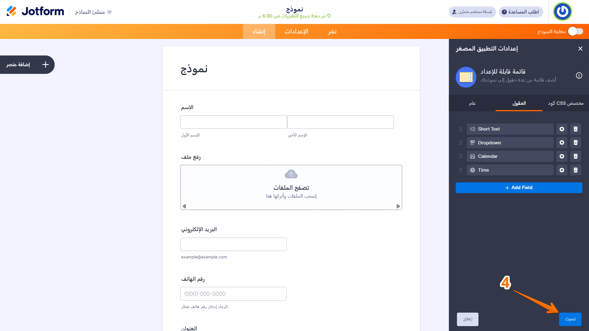 كيفية إعداد عنصر واجهة مستخدم القائمة القابلة للتخصيص Image-12